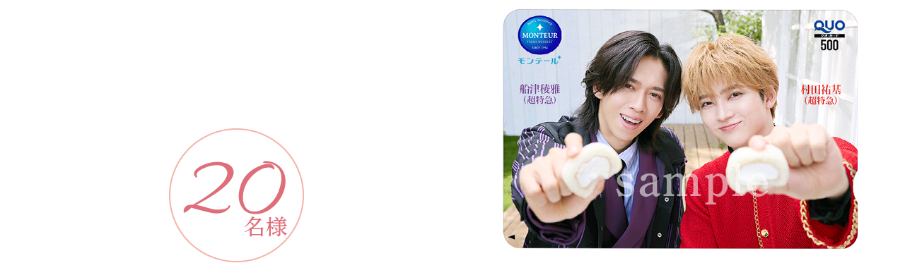 ＜プレゼント＞オリジナルQUOカード 500円分