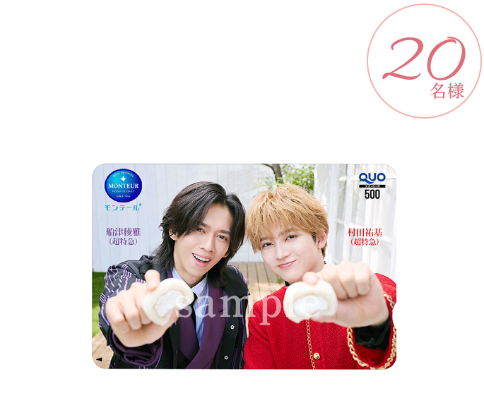 ＜プレゼント＞オリジナルQUOカード 500円分
