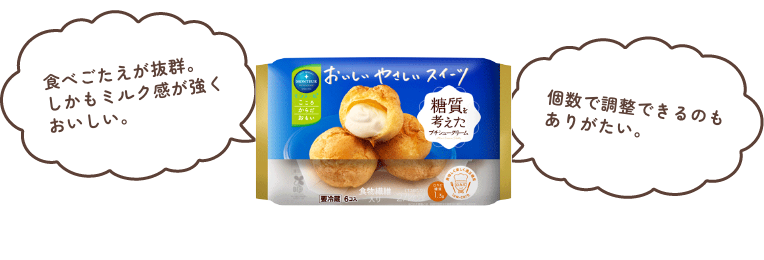 食べごたえが抜群。しかもミルク感が強くおいしい。個数で調整できるのもありがたい。