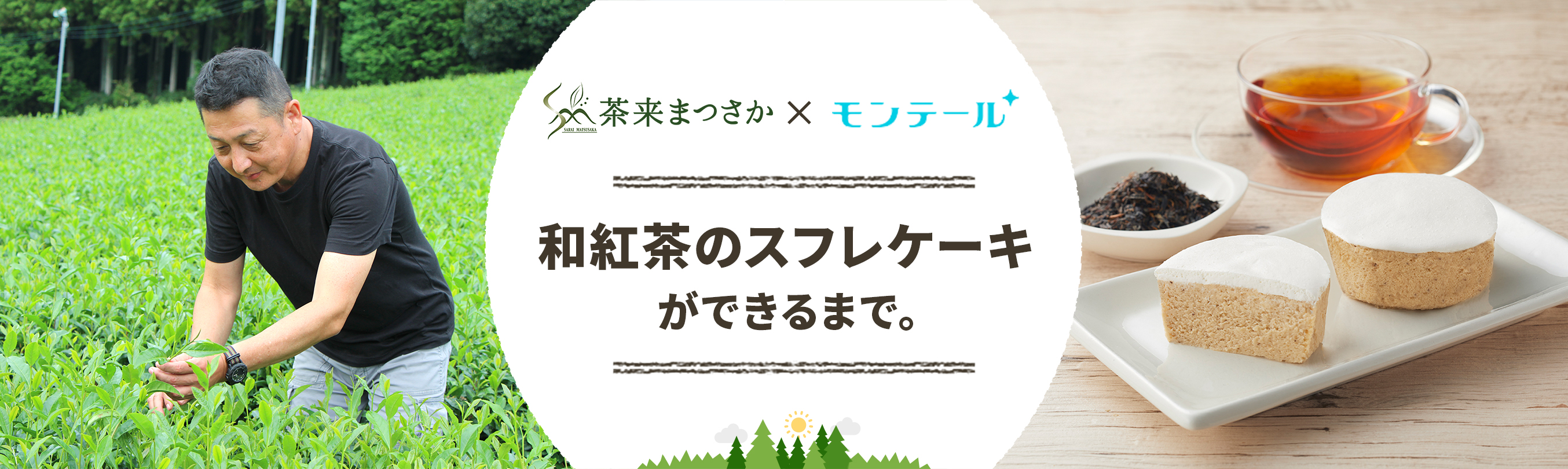 葉とらずりんごケーキができるまで。フルプロ農園×モンテール