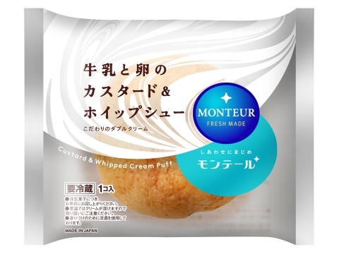 牛乳と卵のカスタード＆ホイップシュー