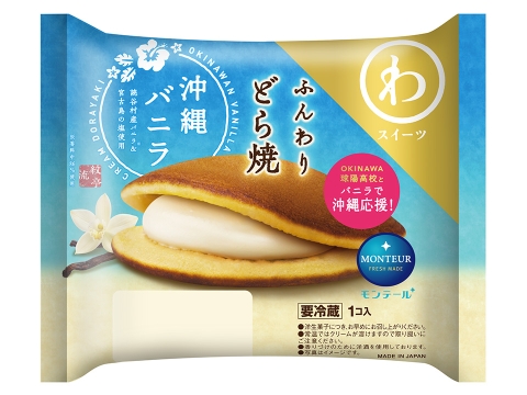 【わスイーツ】ふんわりどら焼・沖縄バニラ