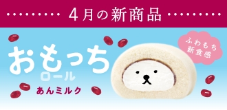 4月新商品