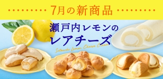 7月新商品