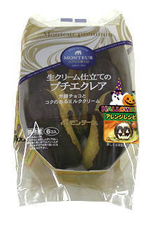 1210_ハロウィン_画像_生クリームプチエクレア_なし.jpg