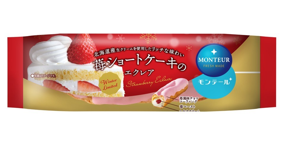 お知らせ: [12月新商品のお知らせ] | 株式会社モンテール