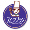 スイーツプラン