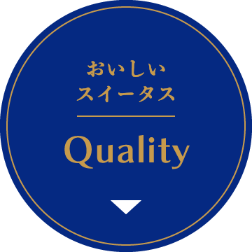 おいしいスイータス Quality